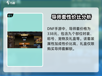 地下城与勇士手游💥导师套价格曝光！💰🔥截图2