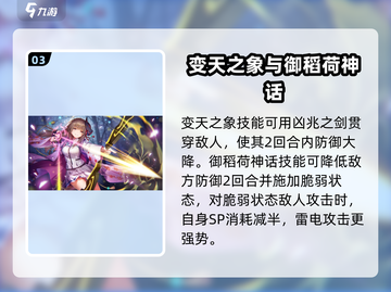 炽焰天穹🔥桐生美也技能全面解析，实力逆天不容错过！截图4