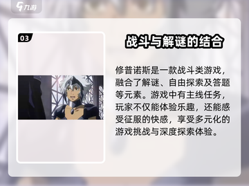 修普诺斯🔥：揭秘游戏类型，沉浸式体验等你来战！截图4