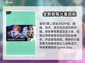 崩坏3第二部💥需新账号？全新玩法揭秘🎉截图3