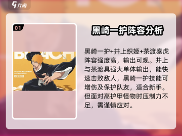 境界刀鸣最强🔥阵容搭配，一键制胜💡截图2
