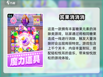 🔥2025最火消消乐TOP榜✨截图5