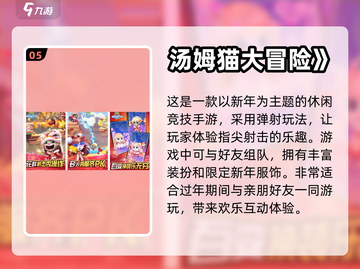 🎉新年必玩！这些游戏陪你欢乐过年🔥截图6