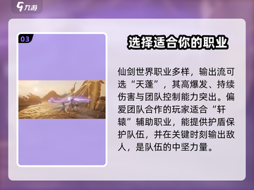 仙剑世界🔥新手必看！快速上手秘籍💡截图4