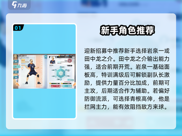 排球少年手游🔥新手必看！这样玩超厉害⚡截图2