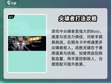 僵尸前线3D🔥尖啸者打法攻略⚡轻松通关秘籍截图2