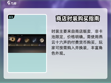 燕云十六声⚡会卖数值？真相揭秘！付费模式全解析🔥截图4