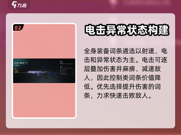 七日世界⚡电涌流派玩法超详细攻略来了！截图3
