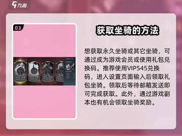 诛仙2手游坐骑礼包位置大曝光！💥快来看看在哪领取你的坐骑吧！截图4