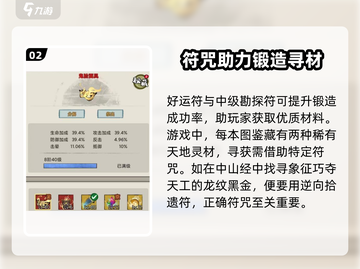 山海经北荒卷🔥巧夺天工必用符文大揭秘！截图3