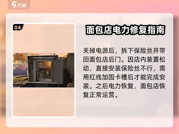 落日山丘保险丝任务🔥超简单获取攻略！🎮截图5