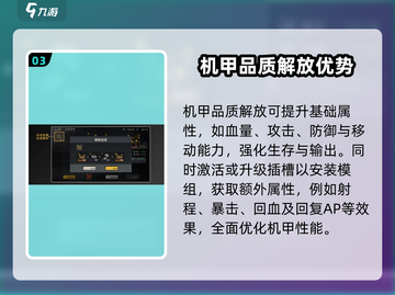 钢岚🔥机甲品质解放攻略，快速提升战力🎉截图4