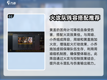 三国谋定天下🔥趁火打劫战法效果全解析！截图3