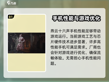🔥燕云十六声配置要求高吗？手机能带的动！🎮截图2