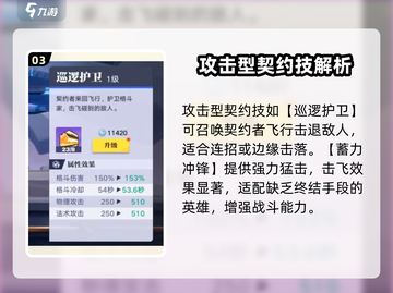星之破晓🔥契约技玩法大曝光，快速掌握换技能技巧！截图4