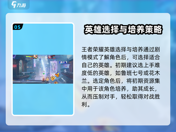 王者荣耀星之破晓✨超强攻略助你快速上分！截图6
