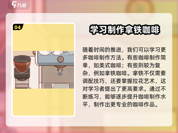 可口的咖啡🔥超简单做好咖啡🎮冲鸭！截图5