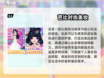 2025年超🔥芭比娃娃化妆手游推荐💄截图3