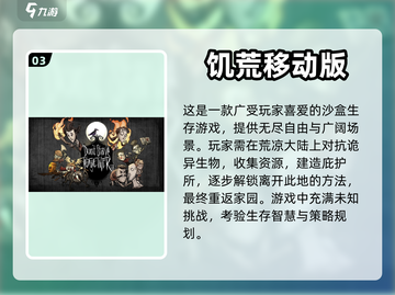 🔥2023必玩！单机生存手游排行榜✨截图4