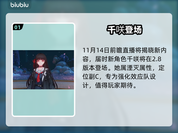 鸣潮2.8前瞻炸裂！🔥必看新内容截图2