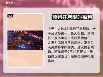 🎮《无主之地4》售价曝光！这价格太狠了💥截图3