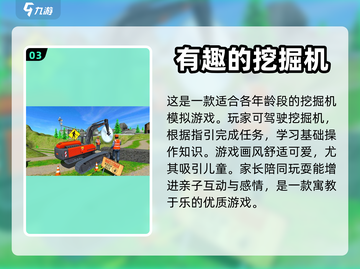 2023必玩🔥挖掘机手游下载合集💥截图4