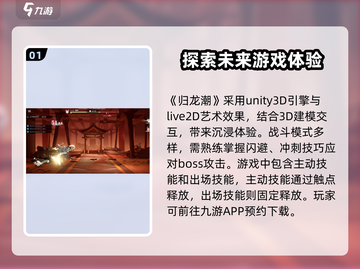 归龙潮游戏引擎🔥超酷游戏体验不容错过！截图2