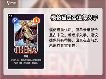 漫威终极逆转：模仿猫卡牌强度大揭秘💥截图4