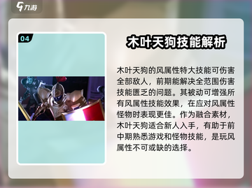 女神异闻录手游🔥木叶天狗获取方法大公开！截图5