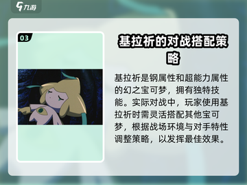 宝可梦大集结🔥基拉祈技能全解析✨截图4