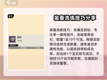 山海经云游洗练🔥北荒卷必看技巧总结！截图2