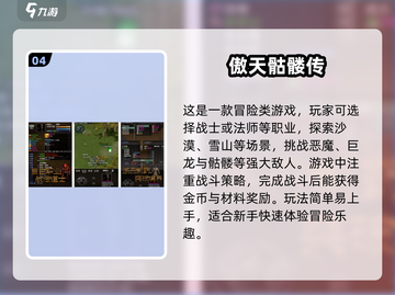 🔥2024必玩！打骷髅手游大盘点💀截图5
