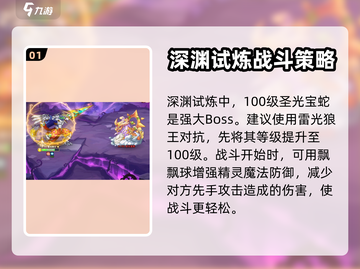 西普大陆手游深渊试炼🔥必过攻略来了！截图2