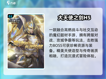 🔥2025最火天使游戏TOP榜✨截图3