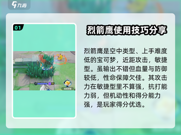 宝可梦大集结🔥烈箭鹰技能配招攻略来啦！截图2