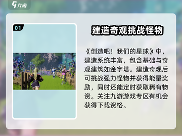 创造吧我们的星球🎮测试版下载安装攻略🌟截图2