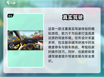 🔥2025热门驾驶游戏推荐！🎮考驾照也能玩到嗨🚗💥截图6