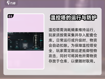🔥《七日世界》温度控制技巧大揭秘！🎮截图4