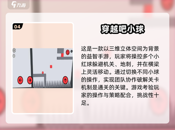 🔥2025超火小红球冒险游戏推荐！🎮闯关高手必玩榜单来袭💥截图5