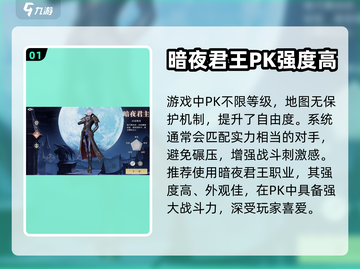 魔域手游2PK最强职业🔥助你称霸战场！截图2