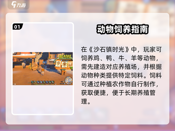 沙石镇时光🔥能养这些萌宠！🐶截图2
