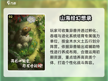 🔥2025山海经神作TOP榜💥截图3