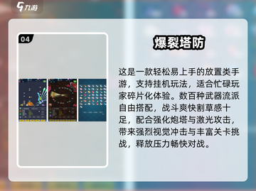 🔥2025最🔥塔防手游推荐！🎮防守控必玩！截图5