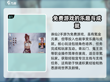 诛仙2手游💰不氪金也能玩得爽！🔥截图2