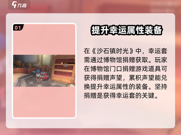《沙石镇时光》✨幸运套获取秘籍，幸运值爆表🔥截图2