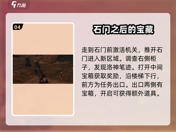 燕云十六声🔥弱水岸任务超全攻略来啦！截图5