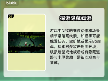 空洞骑士丝之歌！新手必看🔥截图2
