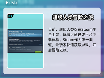 超级人类上线平台🔥发售渠道全解析！🎮截图2