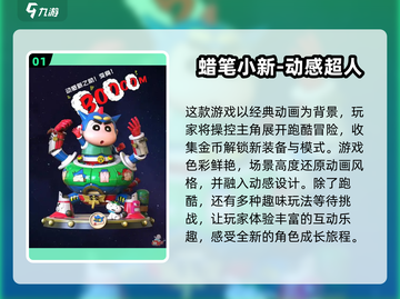 蜡笔小新游戏合集🎉2025超好玩推荐来啦！截图2