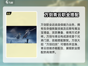 诛仙2手游万剑🔥职业玩法大曝光，超好玩❗截图4